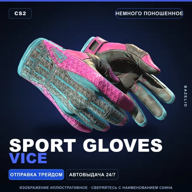 ★ Sport Gloves | Vice | Немного поношенное · Скин Counter-Strike 2