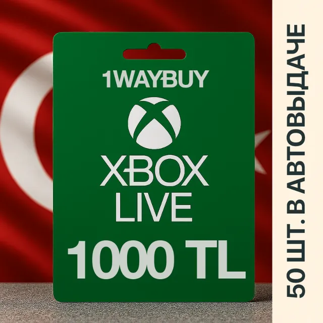 ТУРЦИЯ❎XBOX 1000 TL❎Подарочная карта оплаты код пополнен