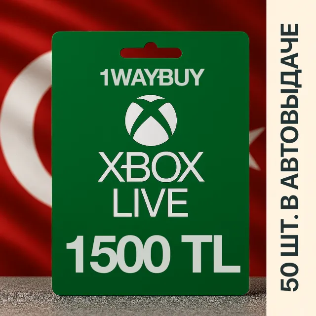 ТУРЦИЯ❎XBOX 1500 TL❎Подарочная карта оплаты код пополнен