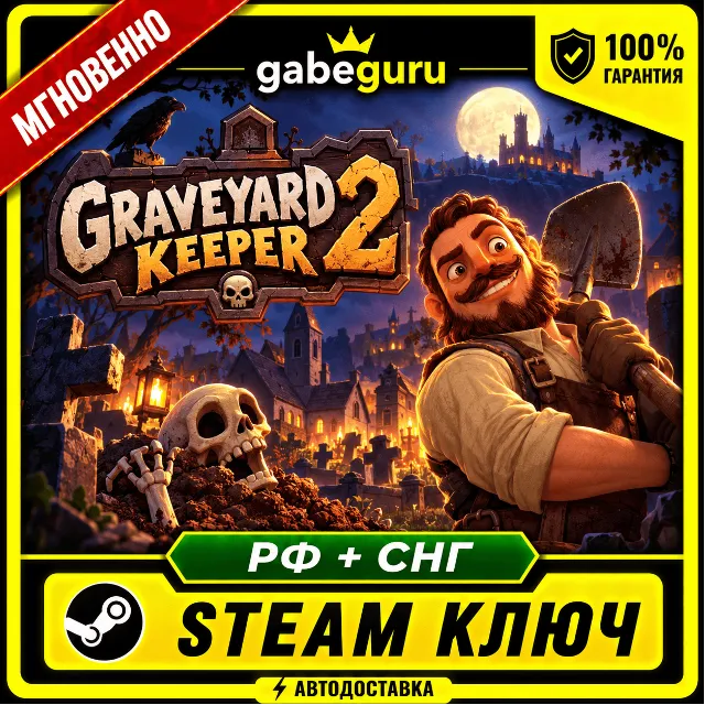 GRAVEYARD KEEPER 2 • БЕЗ КОМИССИИ • STEAM КЛЮЧ