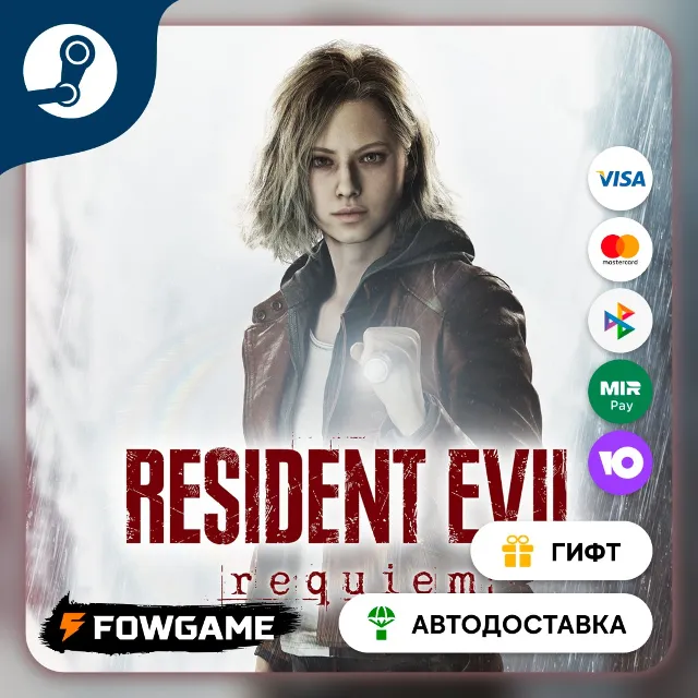 🟡 Resident Evil Requiem Deluxe 🎁 STEAM GIFT 🚀 Выбор региона ⚡ АВТОДОСТАВКА