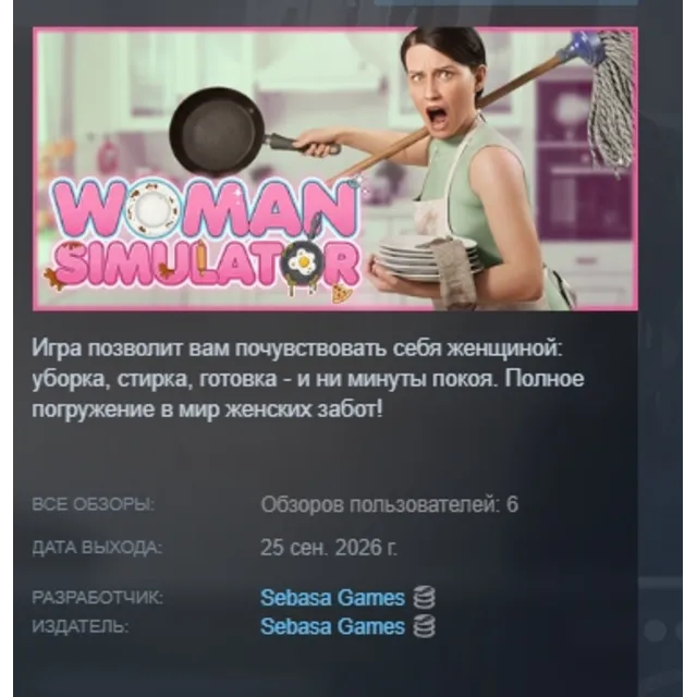 Woman Simulator \ симулятор женщины АВТОДОСТАВКА STEAM GLOBAL МГНОВЕННО ЛИЦЕНЗИЯ