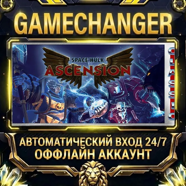 Space Hulk: Ascension (Classic) ⚡ Steam ОФФЛАЙН-аккаунт | Автовыдача 24/7