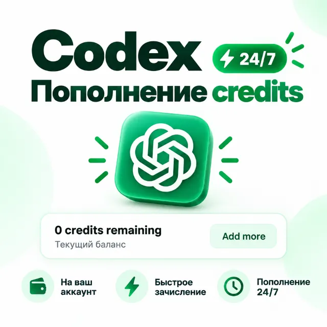 ChatGPT | Codex Credits | Пополнение на ваш аккаунт | 24/7