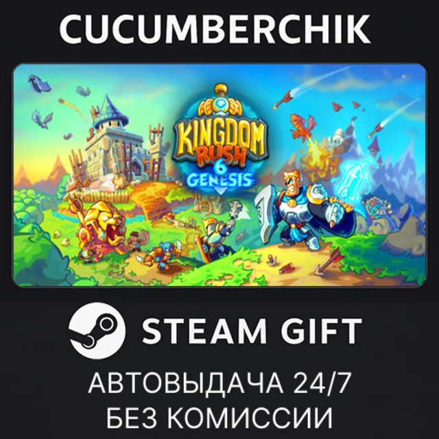 Kingdom Rush 6: Genesis TD✅STEAM GIFT AUTO✅RU+МИР