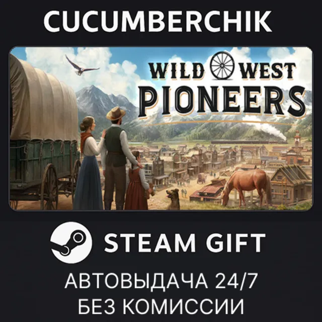 Wild West Pioneers✅STEAM GIFT AUTO✅RU+МИР