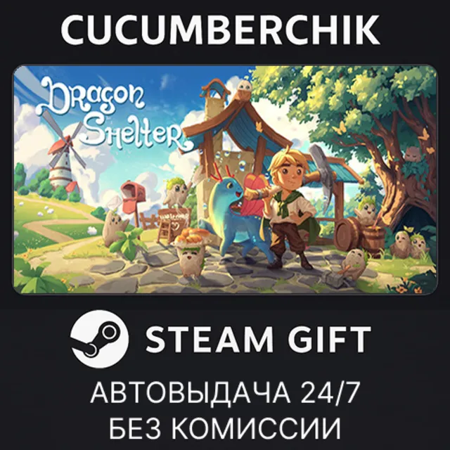 Dragon Shelter✅STEAM GIFT AUTO✅RU+МИР