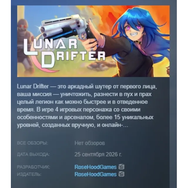Lunar Drifter АВТОДОСТАВКА STEAM GLOBAL МГНОВЕННО ЛИЦЕНЗИЯ