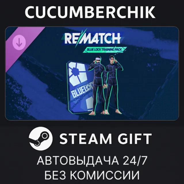REMATCH - Blue Lock Training Pack✅STEAM GIFT AUTO✅RU+МИР