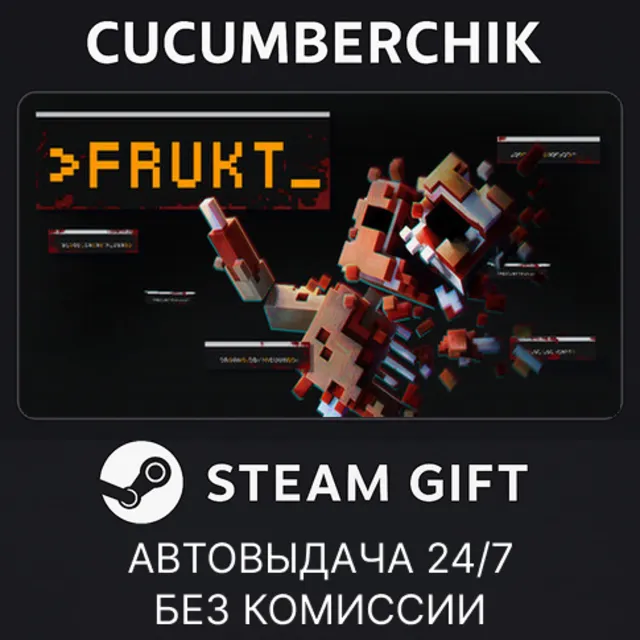 FRUKT✅STEAM GIFT AUTO✅RU+МИР