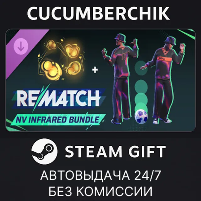 REMATCH - NV Infrared Bundle✅STEAM GIFT AUTO✅RU+МИР