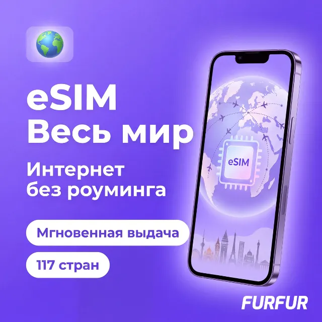 🌍 eSIM Весь мир | Интернет 1–20 ГБ | 4G/5G | Мгновенная выдача | есим