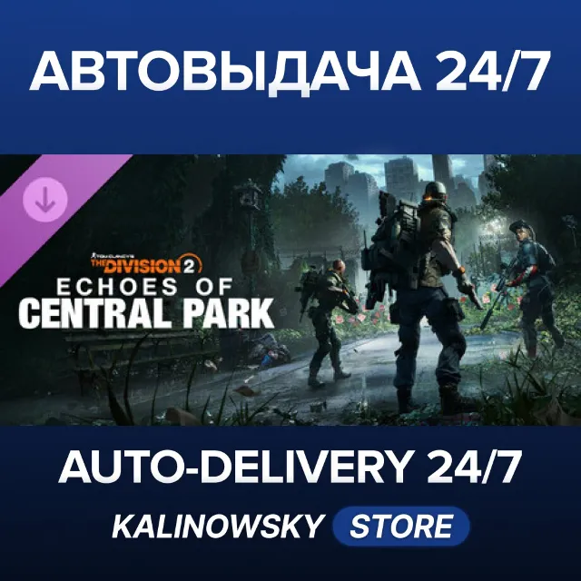 🚀Echoes of Central Park DLC - Tom Clancy’s The Division 2 · ВЕСЬ МИР