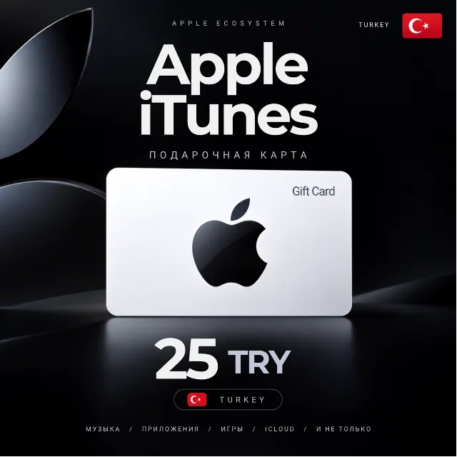 [АВТОВЫДАЧА] Подарочная карта Apple iTunes (Турция) 25 TRY