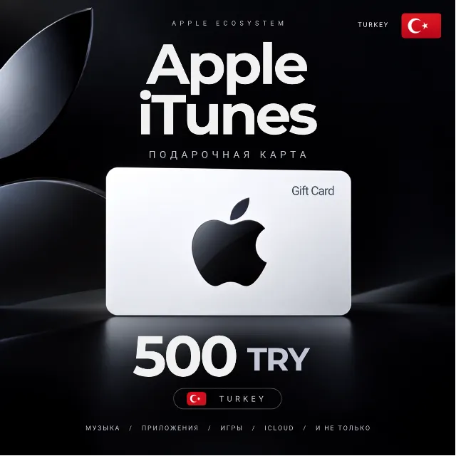 [АВТОВЫДАЧА] Подарочная карта Apple iTunes (Турция) 500 TRY