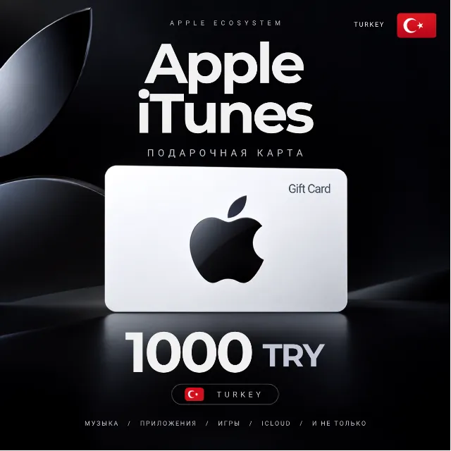 [АВТОВЫДАЧА] Подарочная карта Apple iTunes (Турция) 1000 TRY