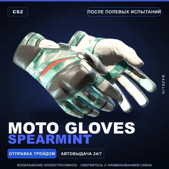 ★ Moto Gloves | Spearmint | После полевых испытаний · Скин Counter-Strike 2