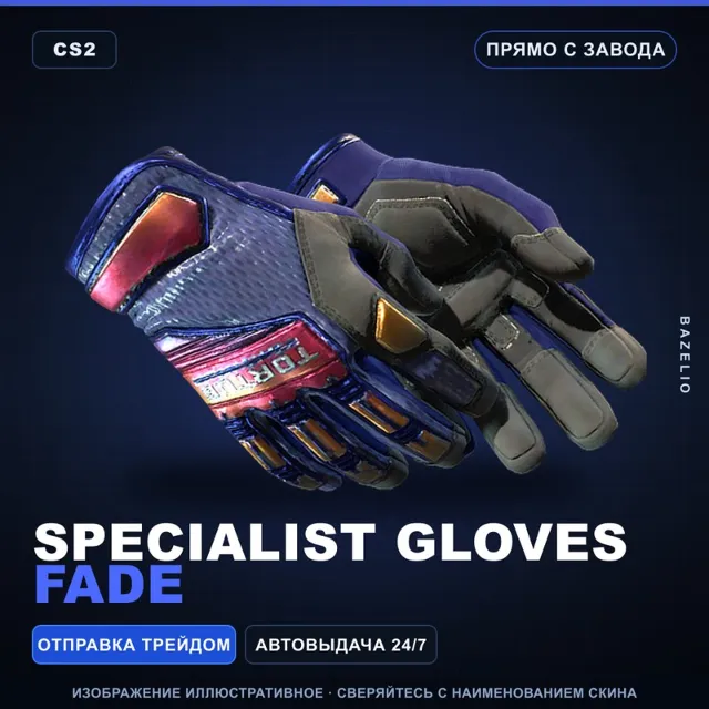 ★ Specialist Gloves | Fade | Прямо с завода · Скин Counter-Strike 2