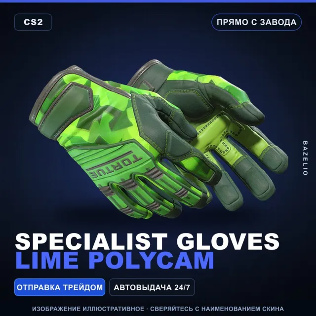 ★ Specialist Gloves | Lime Polycam | Прямо с завода · Скин Counter-Strike 2