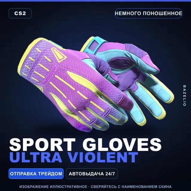 ★ Sport Gloves | Ultra Violent | Немного поношенное · Скин Counter-Strike 2