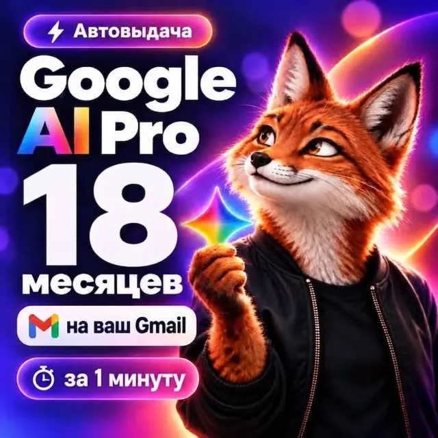 GOOGLE AI PRO 18M | Gemini 3.8, Veo 3.1, 2TB + Лучшая цена