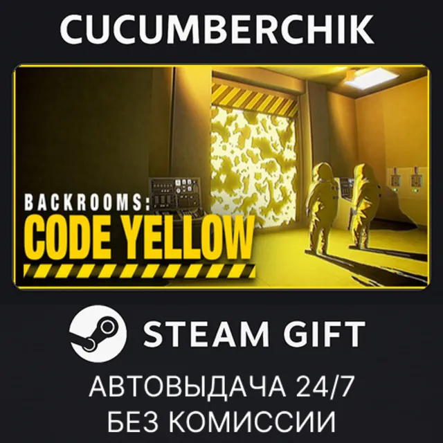 Backrooms: Code Yellow✅STEAM GIFT AUTO✅RU+МИР