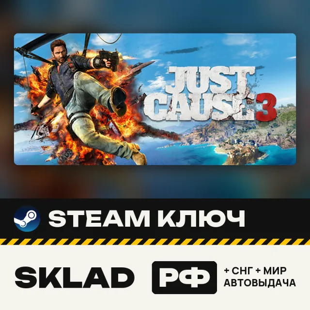 Just Cause 3, Steam ключ, РФ/СНГ/МИР, автовыдача
