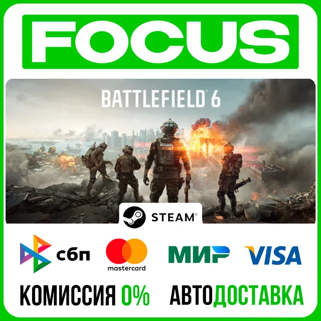 Battlefield™ 6🚀АВТО