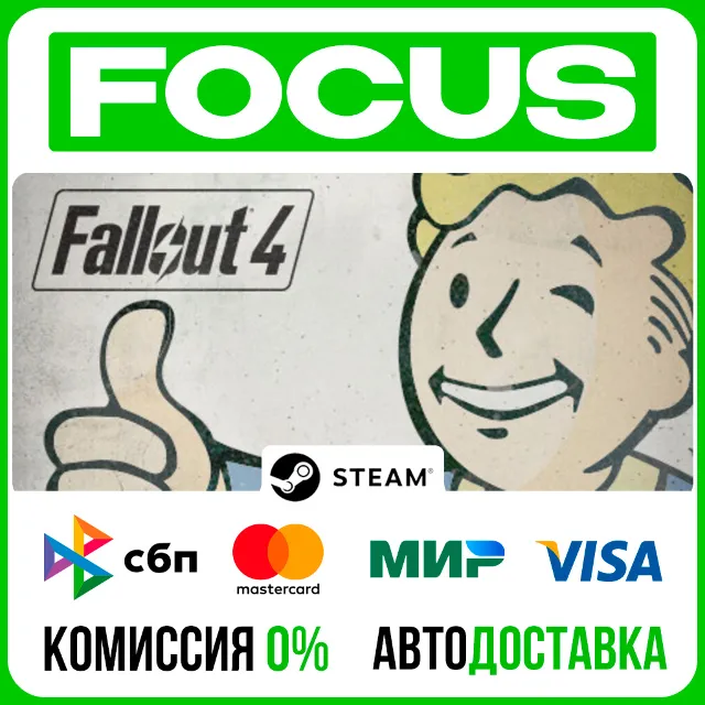 Fallout 4🚀АВТО