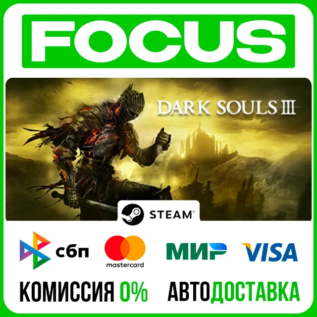 DARK SOULS™ III🚀АВТО