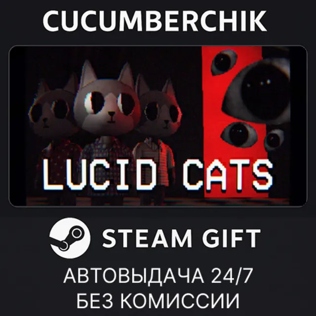 Lucid Cats✅STEAM GIFT AUTO✅RU+МИР