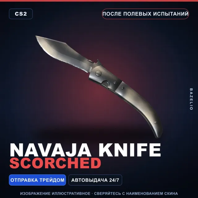 ★ Navaja Knife | Scorched | После полевых испытаний · Скин Counter-Strike 2