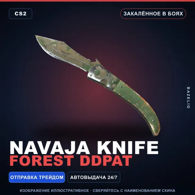 ★ Navaja Knife | Forest DDPAT | Закалённое в боях · Скин Counter-Strike 2