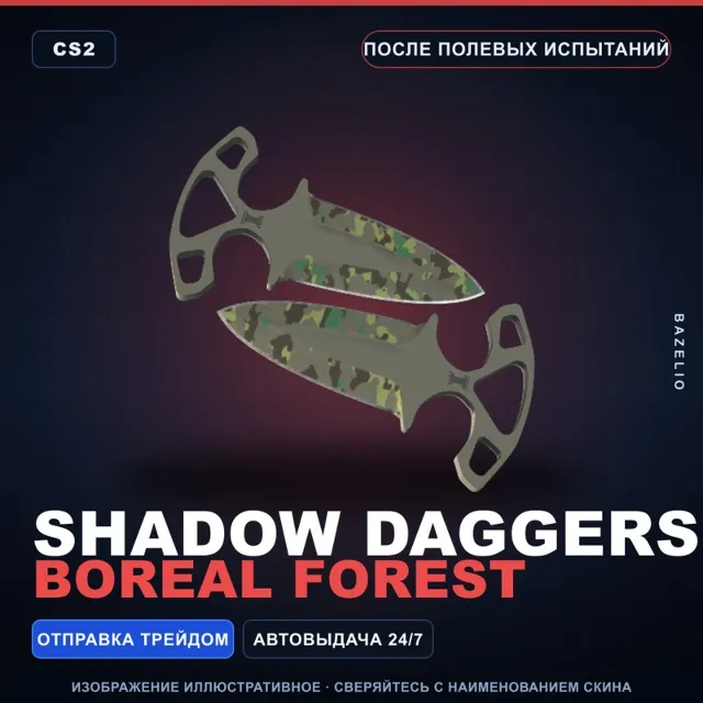 ★ Shadow Daggers | Boreal Forest | После полевых испытаний · Скин Counter-Strike 2
