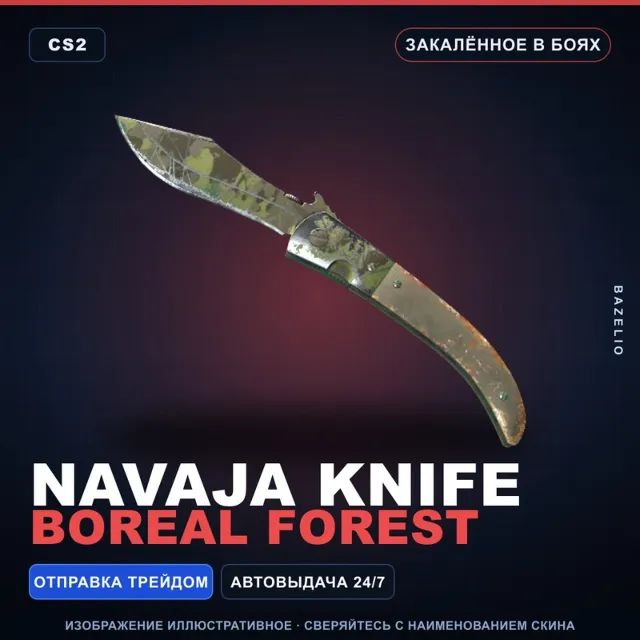 ★ Navaja Knife | Boreal Forest | Закалённое в боях · Скин Counter-Strike 2
