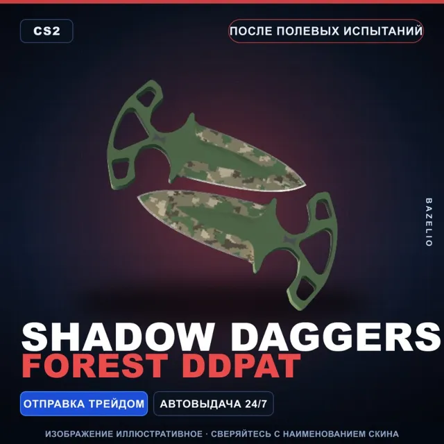 ★ Shadow Daggers | Forest DDPAT | После полевых испытаний · Скин Counter-Strike 2