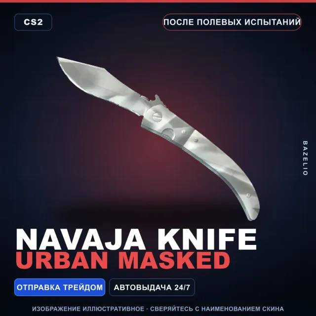 ★ Navaja Knife | Urban Masked | После полевых испытаний · Скин Counter-Strike 2