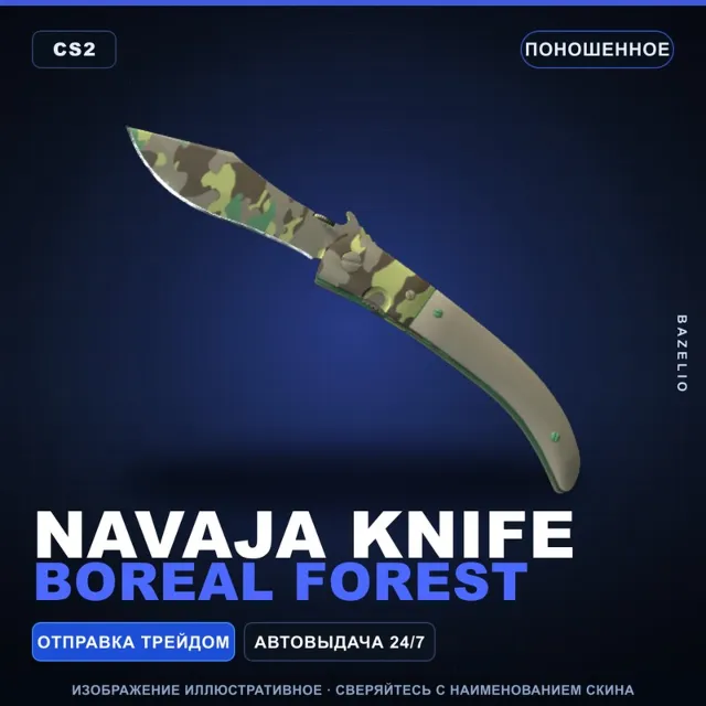 ★ Navaja Knife | Boreal Forest | Поношенное · Скин Counter-Strike 2