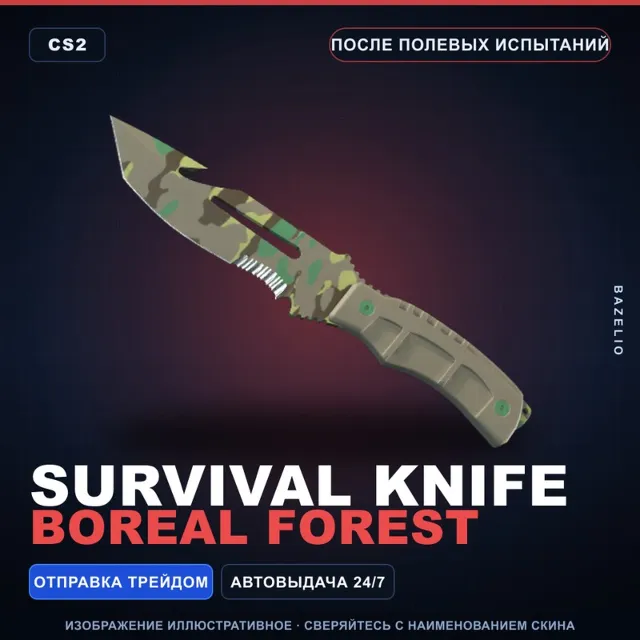 ★ Survival Knife | Boreal Forest | После полевых испытаний · Скин Counter-Strike 2