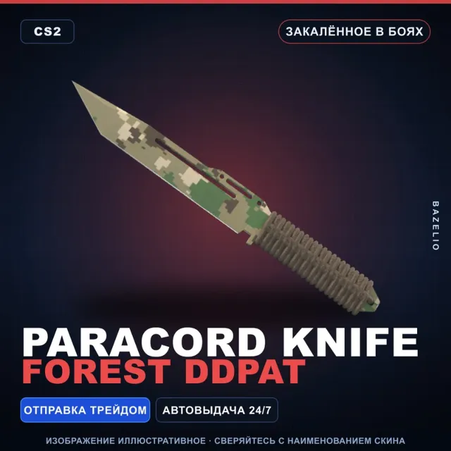 ★ Paracord Knife | Forest DDPAT | Закалённое в боях · Скин Counter-Strike 2