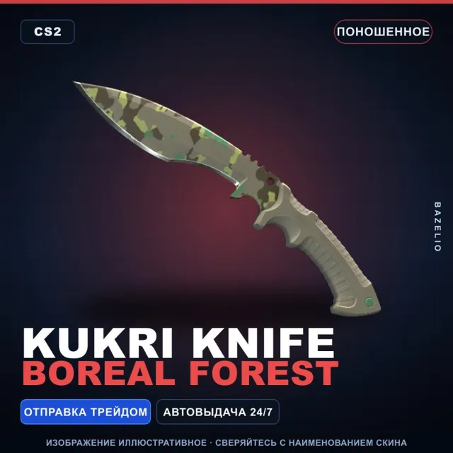 ★ Kukri Knife | Boreal Forest | Поношенное · Скин Counter-Strike 2