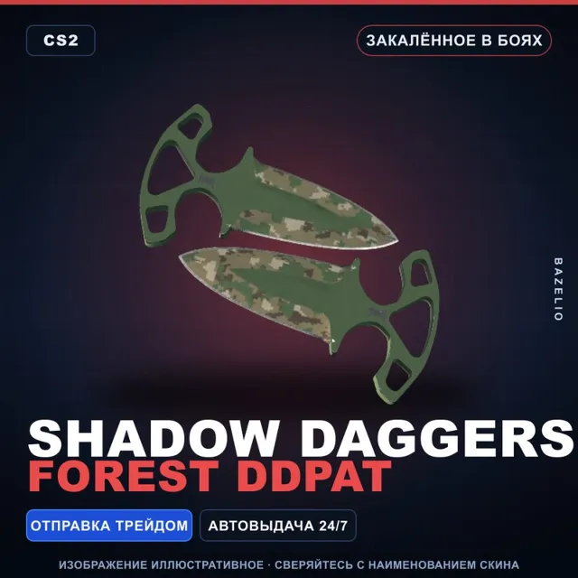 ★ Shadow Daggers | Forest DDPAT | Закалённое в боях · Скин Counter-Strike 2