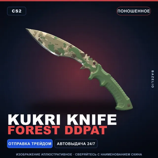 ★ Kukri Knife | Forest DDPAT | Поношенное · Скин Counter-Strike 2