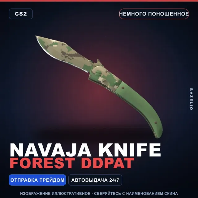 ★ Navaja Knife | Forest DDPAT | Немного поношенное · Скин Counter-Strike 2