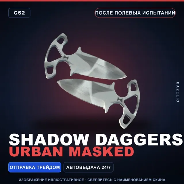 ★ Shadow Daggers | Urban Masked | После полевых испытаний · Скин Counter-Strike 2