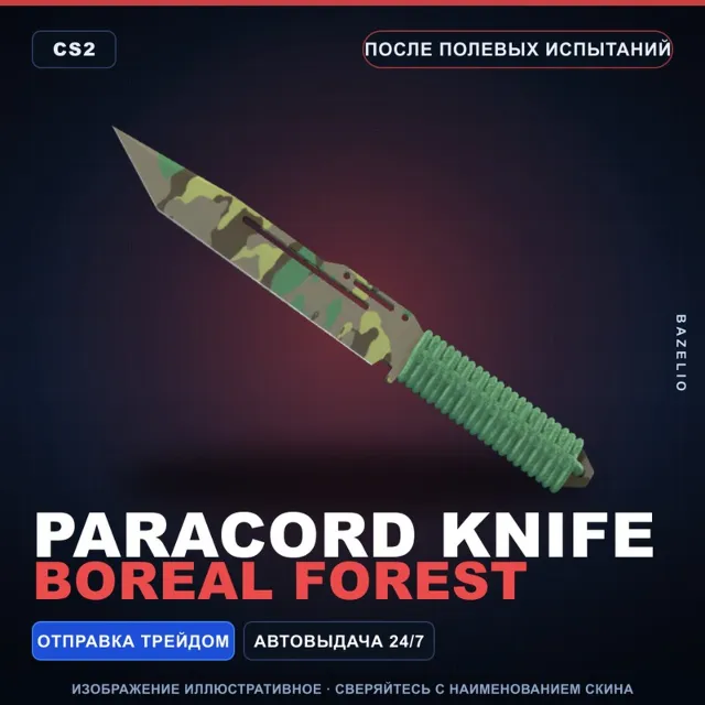 ★ Paracord Knife | Boreal Forest | После полевых испытаний · Скин Counter-Strike 2