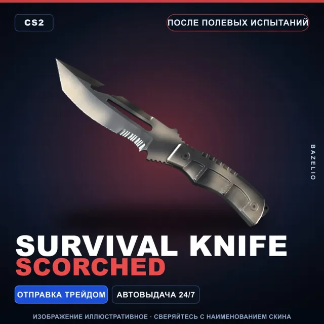 ★ Survival Knife | Scorched | После полевых испытаний · Скин Counter-Strike 2