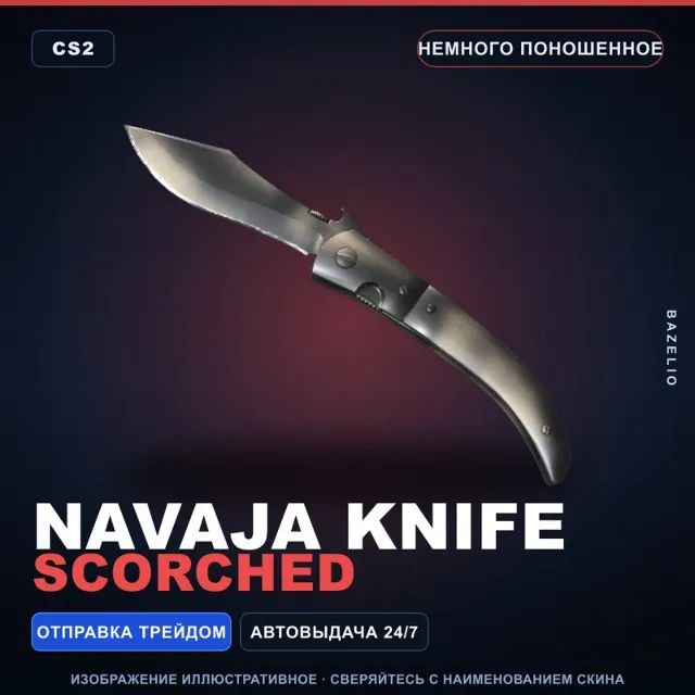 ★ Navaja Knife | Scorched | Немного поношенное · Скин Counter-Strike 2