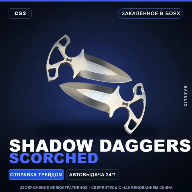 ★ Shadow Daggers | Scorched | Закалённое в боях · Скин Counter-Strike 2
