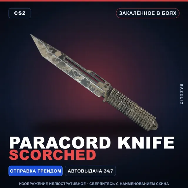 ★ Paracord Knife | Scorched | Закалённое в боях · Скин Counter-Strike 2